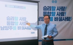 조광한 후보 남양주 미래 비젼 담은 정책발표회 기자 회견