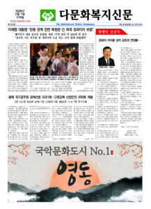 다문화복지신문 제54호 PDF