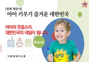 저출산 극복을 위한 정책제안