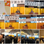 2026年 1월 新春特別講演会／新春賀詞交歓会