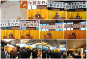 2026年 1월 新春特別講演会／新春賀詞交歓会