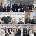 令和7年(2025年) 千葉港PORT SEMINAR